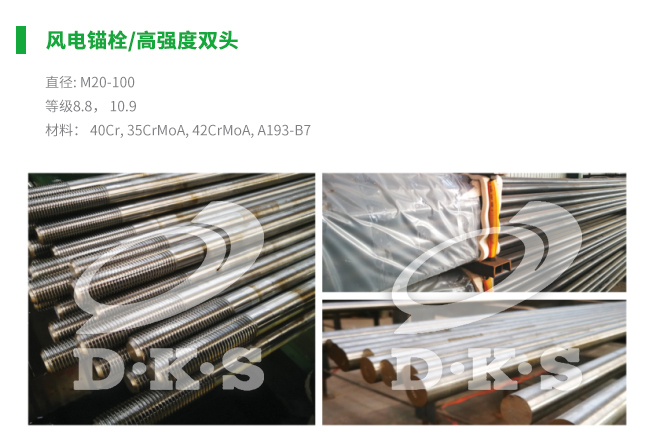 风电锚栓高强度双头