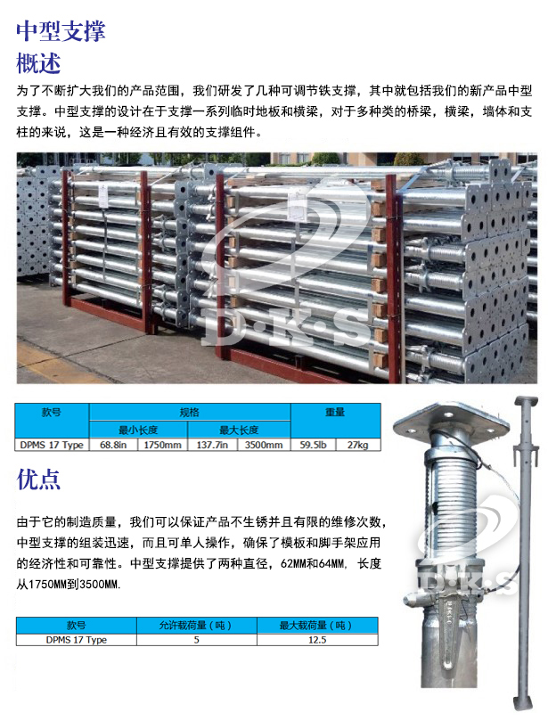 中型支撑