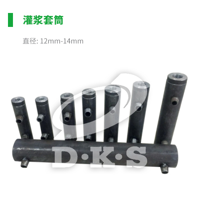 灌浆套筒